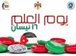 يوم العلم